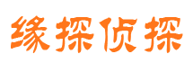 清水河市侦探调查公司